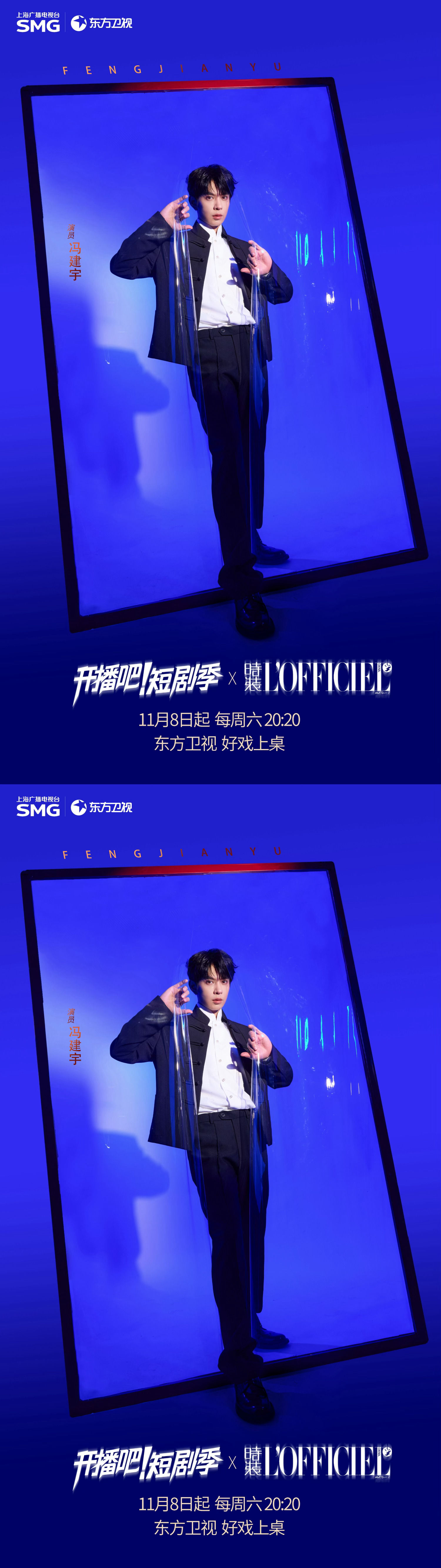 开播吧短剧季时装破框大片 .开播吧短剧季官宣定档冯建宇开播吧短剧季定档海报，11