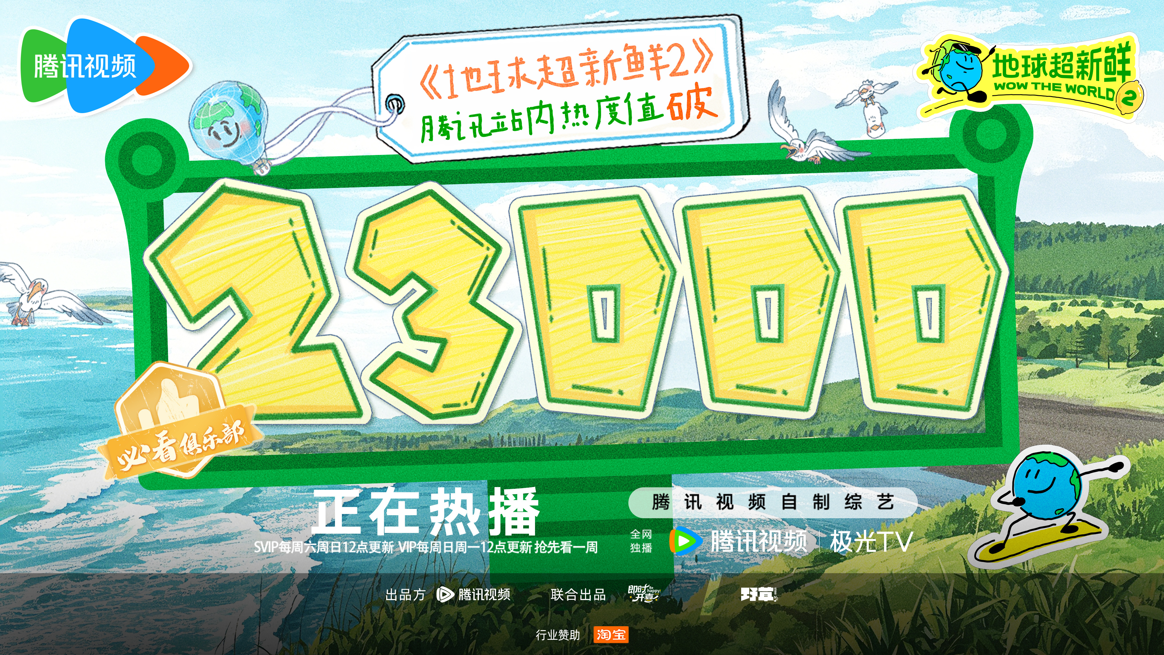 地球online新西兰副本已开启地球超新鲜 第二季热度值突破23000啦热度持续