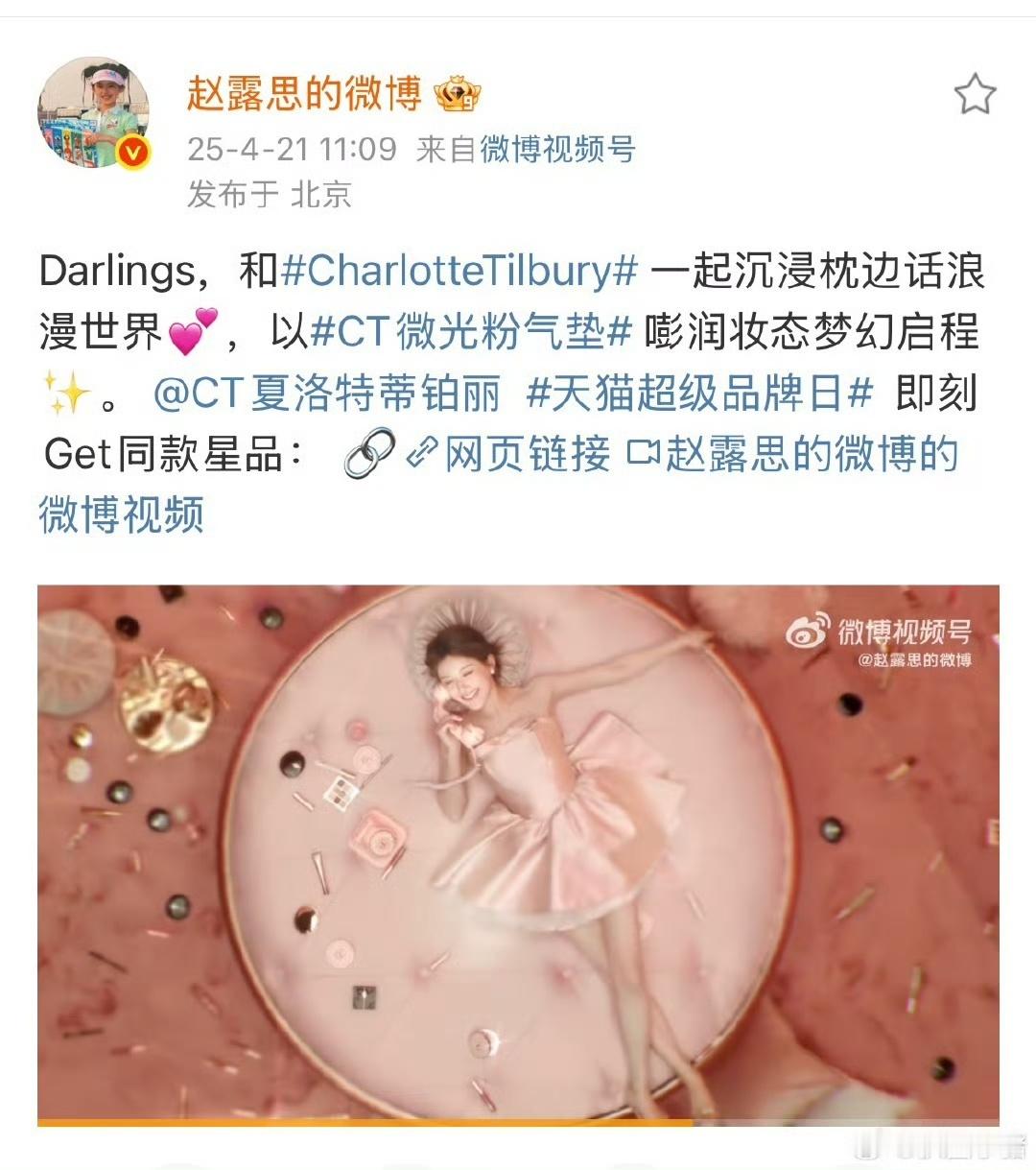 赵露思CT全球彩妆代言人官宣赵露思CT代言官宣赵露思CT代言官宣，官宣了，来了 