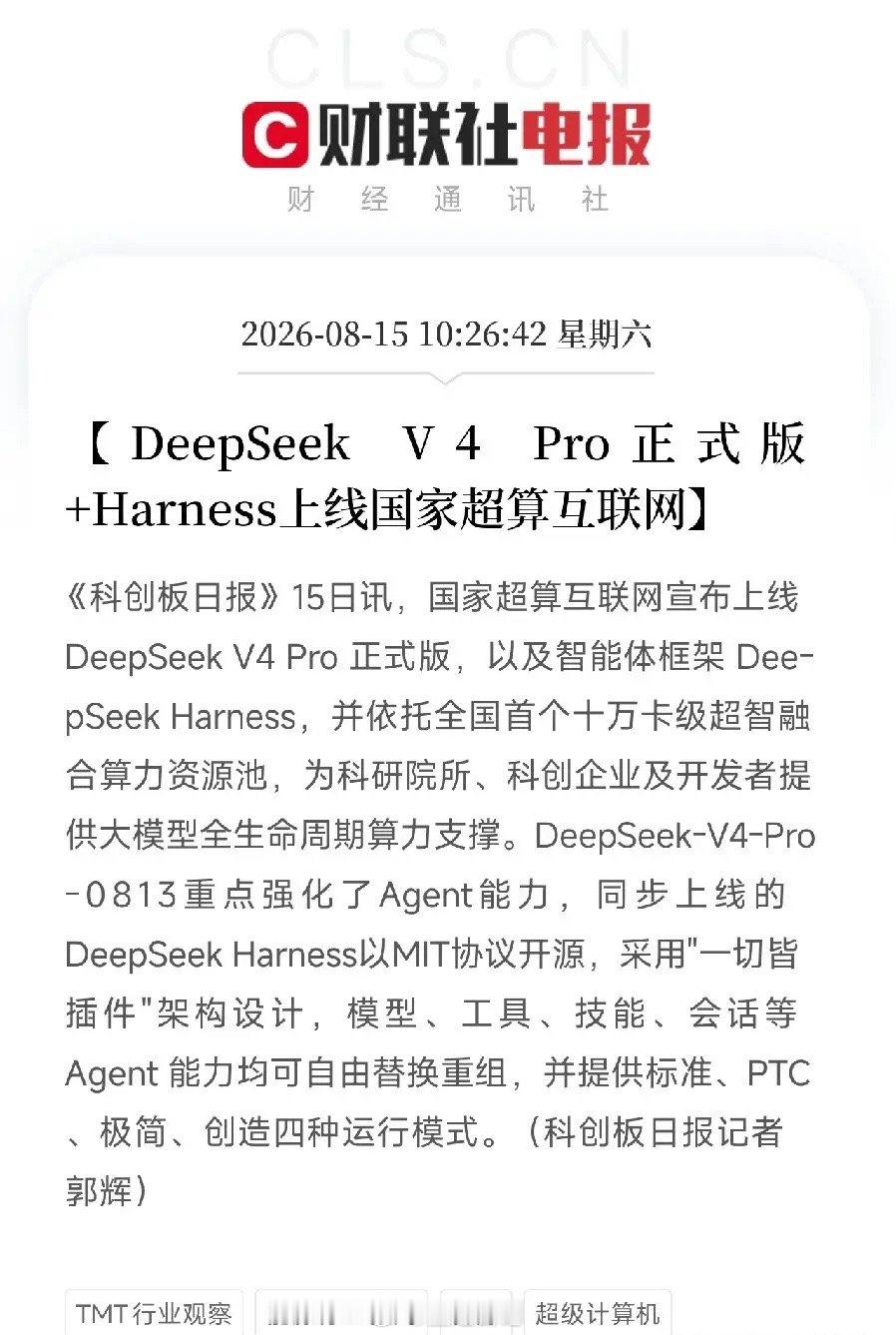 跳出大模型参数内卷！这次事件，打开国产AI全新的产业篇章早上十点半，一条消息弹出