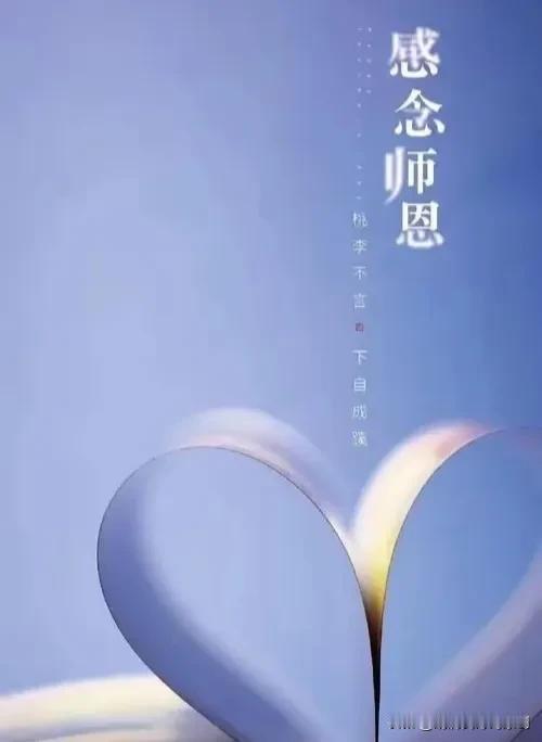 沁园春·念师恩话校情
藤县风光，金鸡中学，忆念潘师。念德高望重，才情四溢；言传身