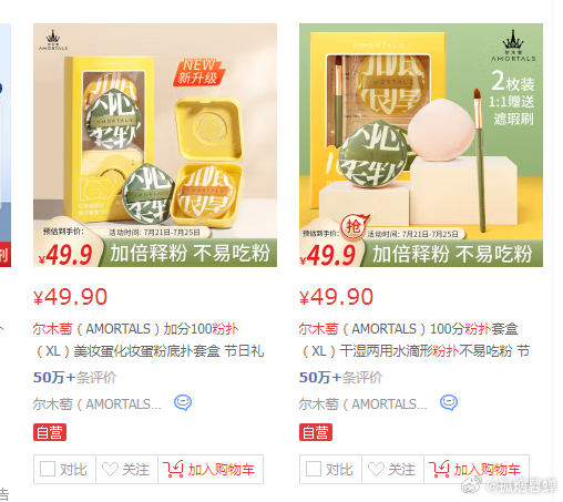 #大妈的精选# 【欣美泰】：尔木萄底妆100分粉扑套盒（XL）【品牌】：尔木萄【