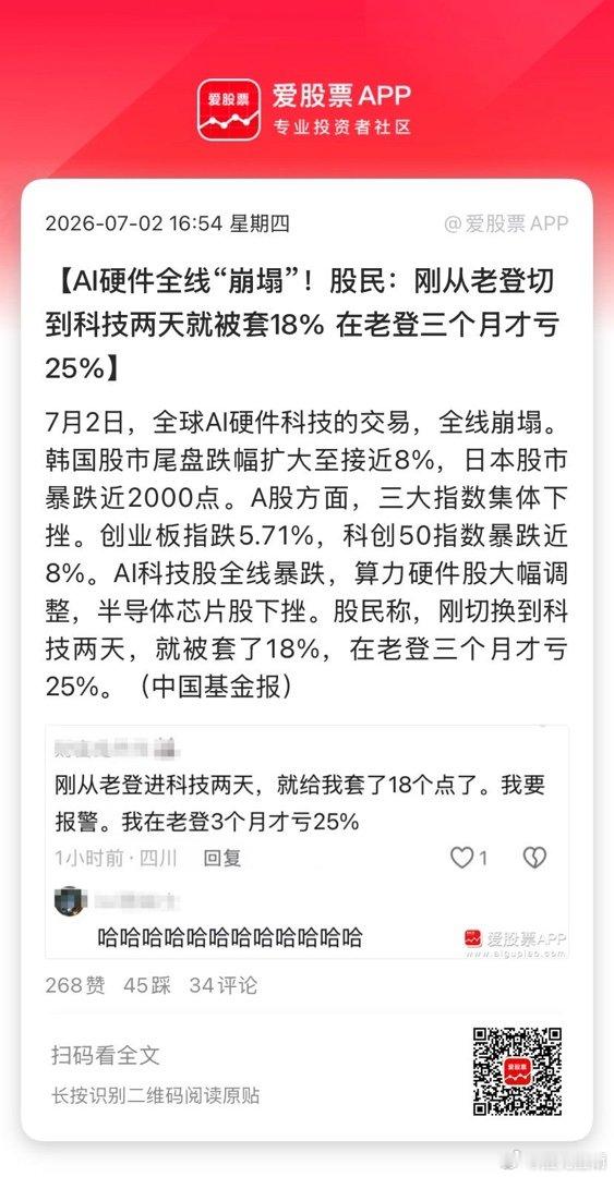 【AI硬件全线“崩塌”！股民：刚从老登切到科技两天就被套18% 在老登三个月才亏