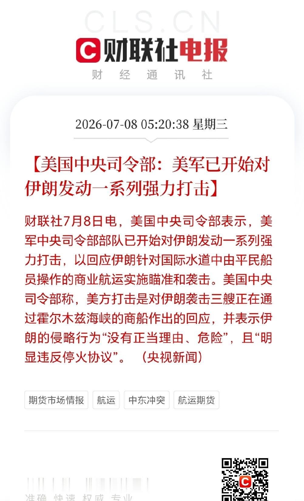 一觉醒来，美军突然对伊朗发动系列打击，局势又迎来变化！

根据媒体报道，当地时间