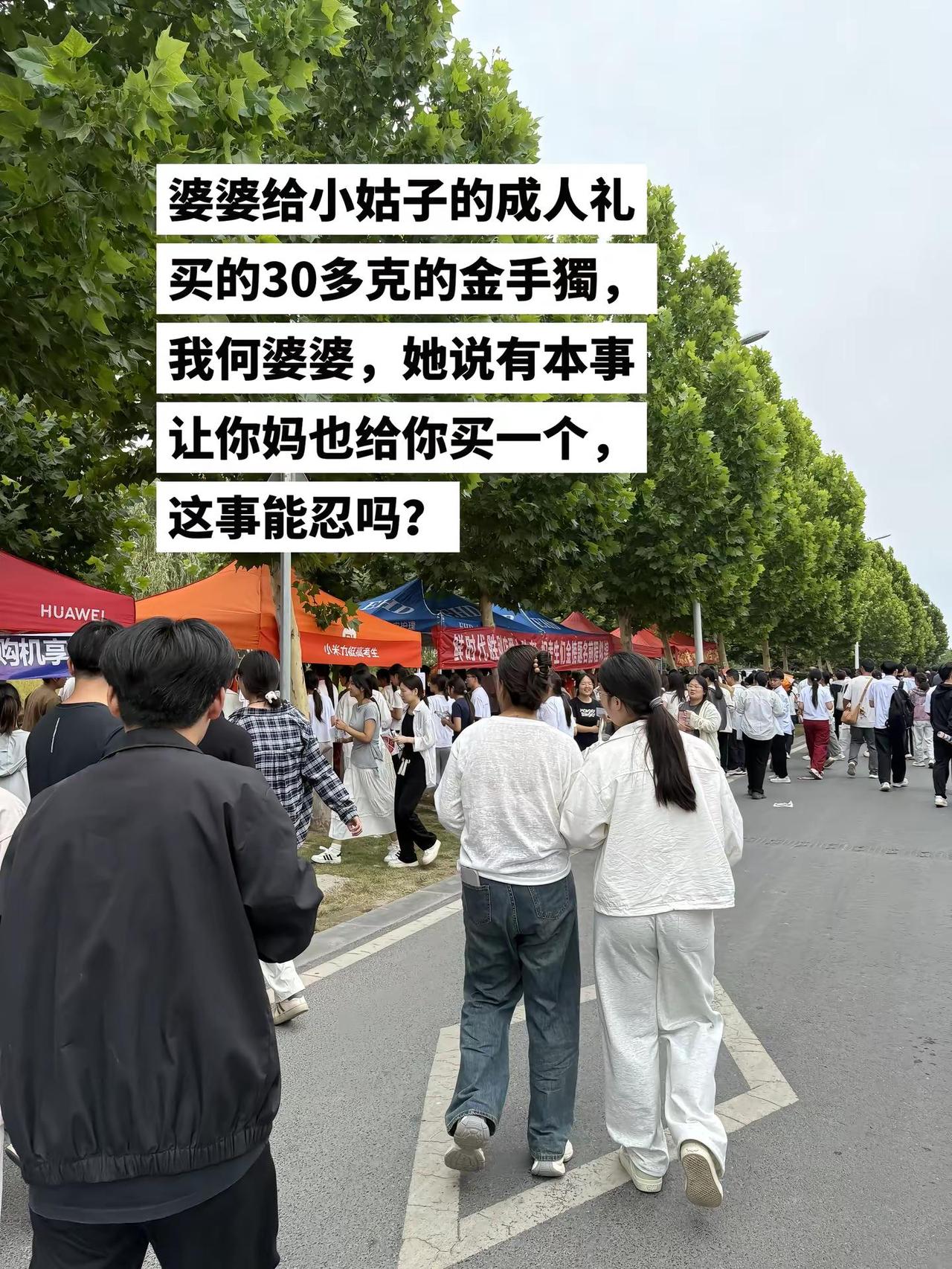 婆婆给小姑子的成人礼买的30多克的金手獨，我何婆婆，她说有本事让你妈也给你买一个