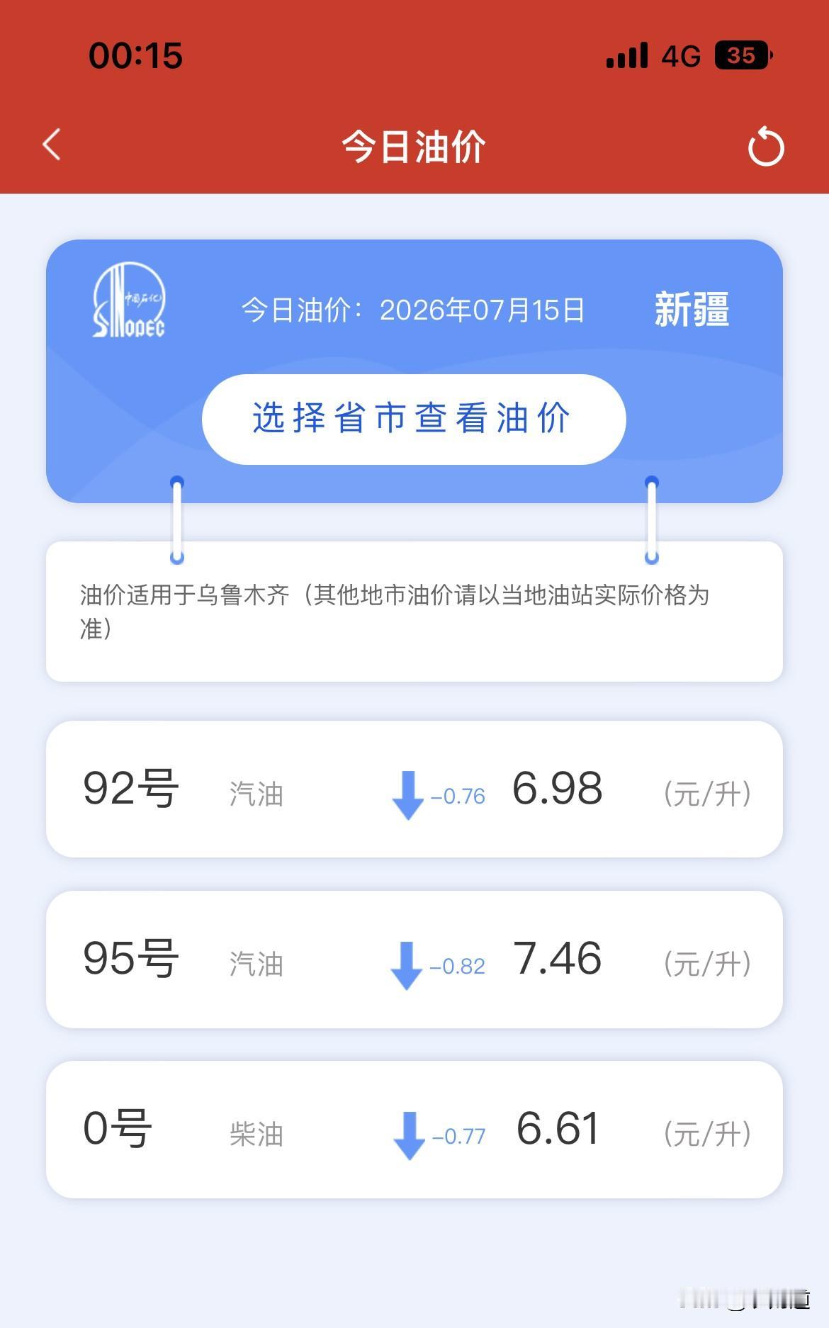 为撒塔城的92号汽油7.14元，而乌鲁木齐只要6.98元，整整贵了0.16元请问