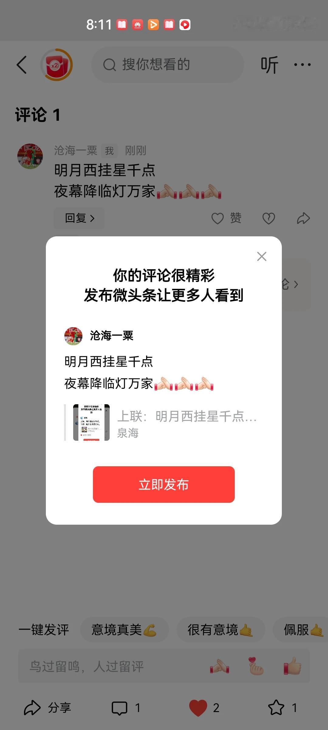 上联：明月西挂星千点

下联：？