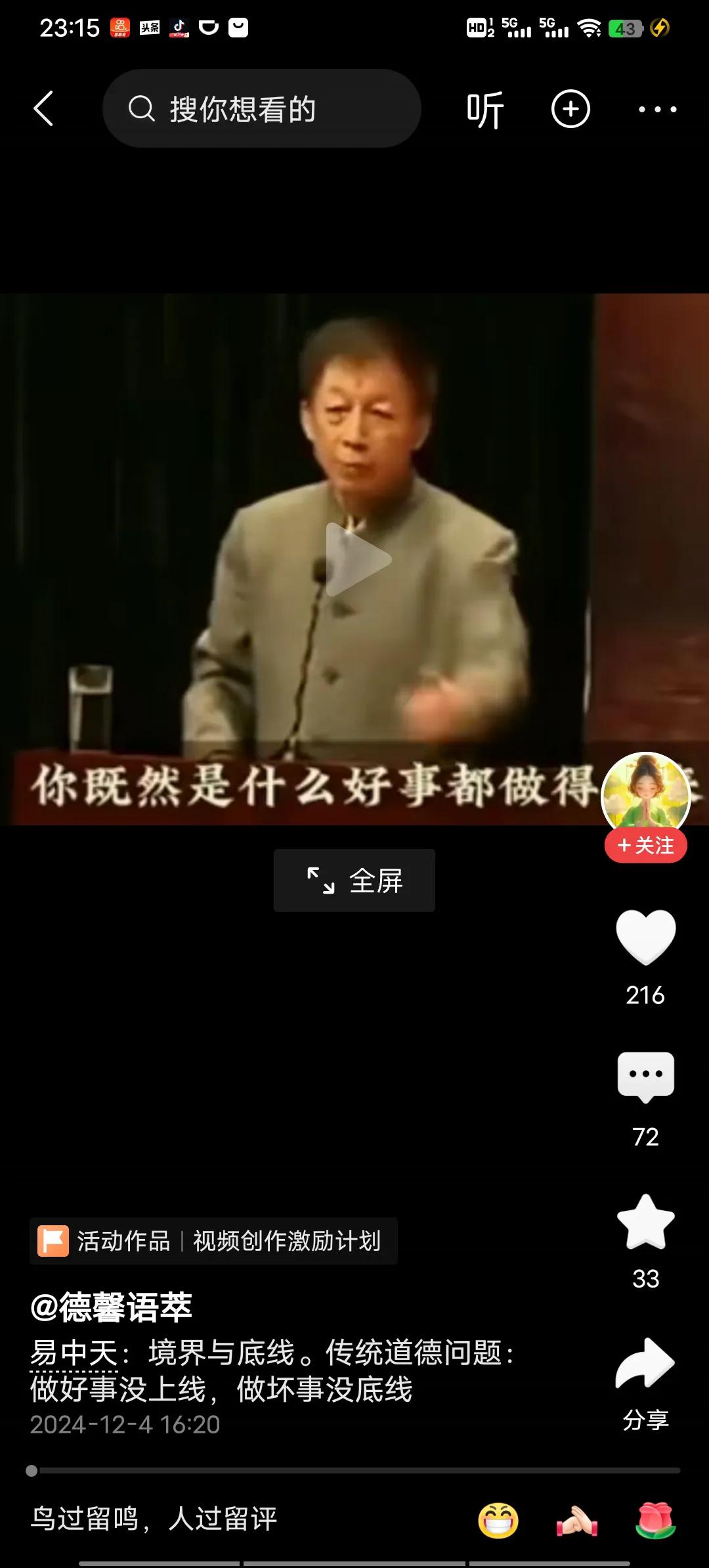 易中天，一个最喜欢和擅长在英雄背后吐痰的人！
诡辩之术无敌！
一个人可以救人，就