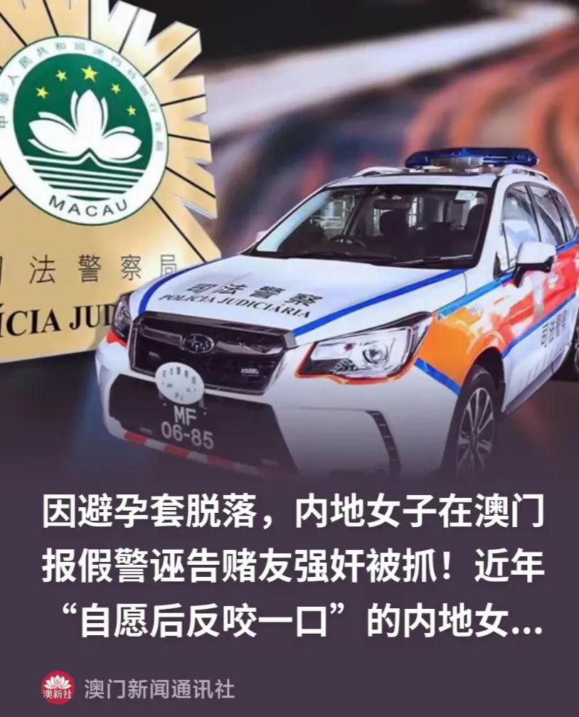 澳门，一内地女子和赌友在酒店开房发生关系时，橡胶套脱落了，这女子就跟开口要 8 