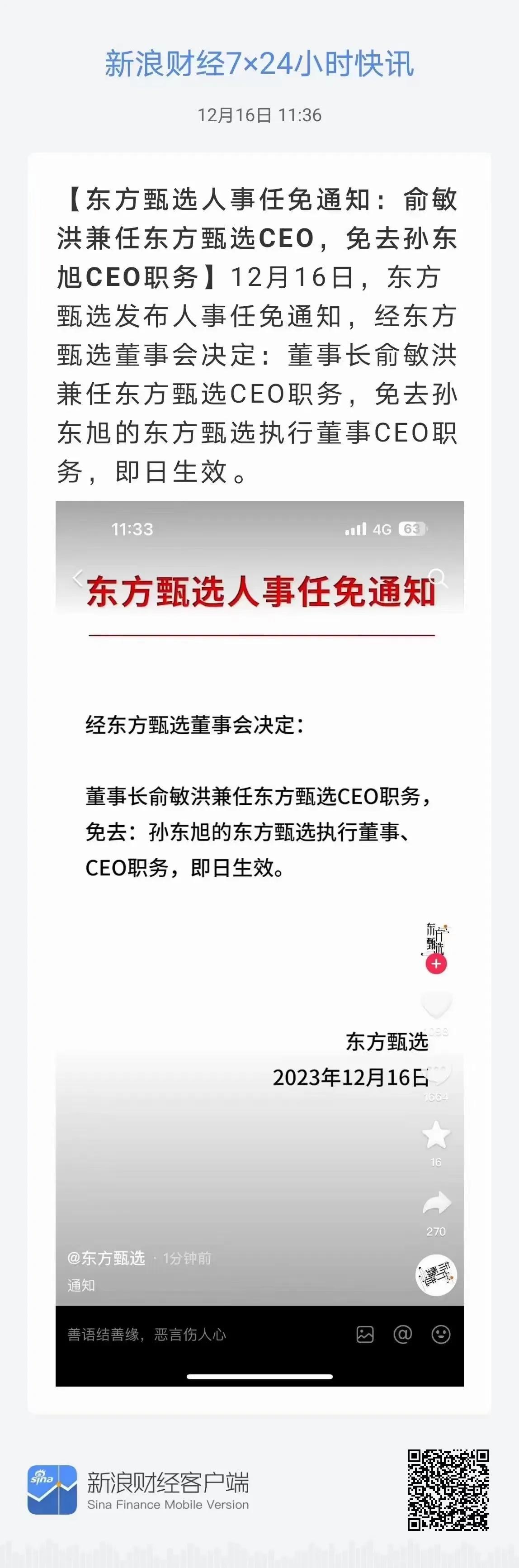 杀鸡给猴看！
谁是猴谁是鸡？
新东方的内部争斗真精彩！
谁是最后的赢家？
狡兔死