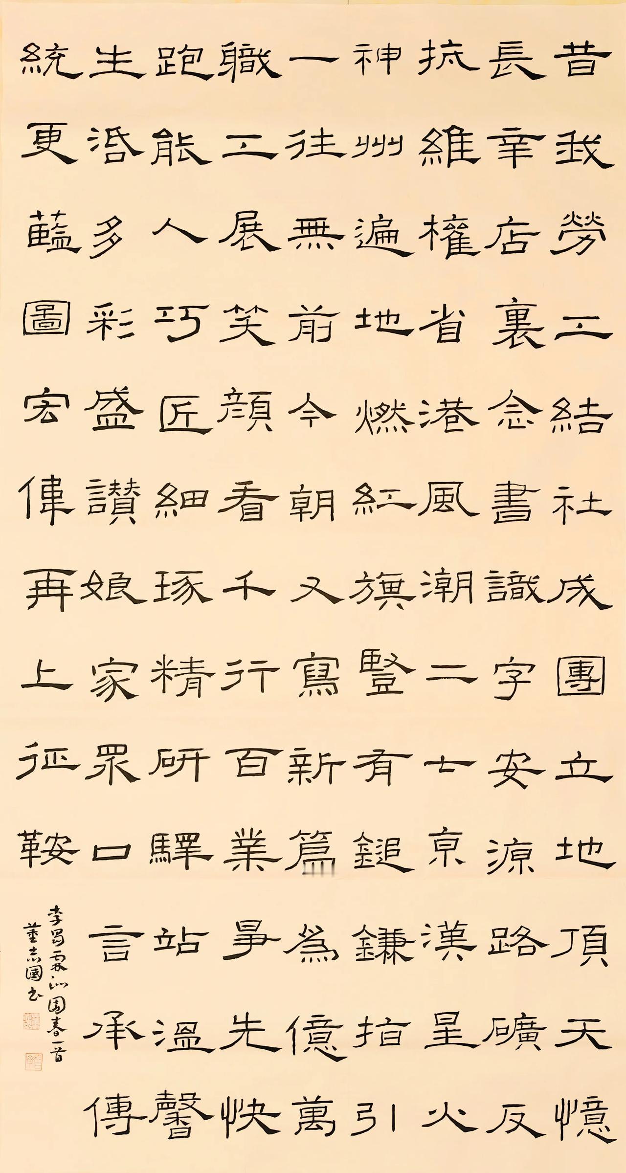 新学隶书，集字创作了一篇李蜀霖的《沁园春·中华全国总工会成立100周年》。
  