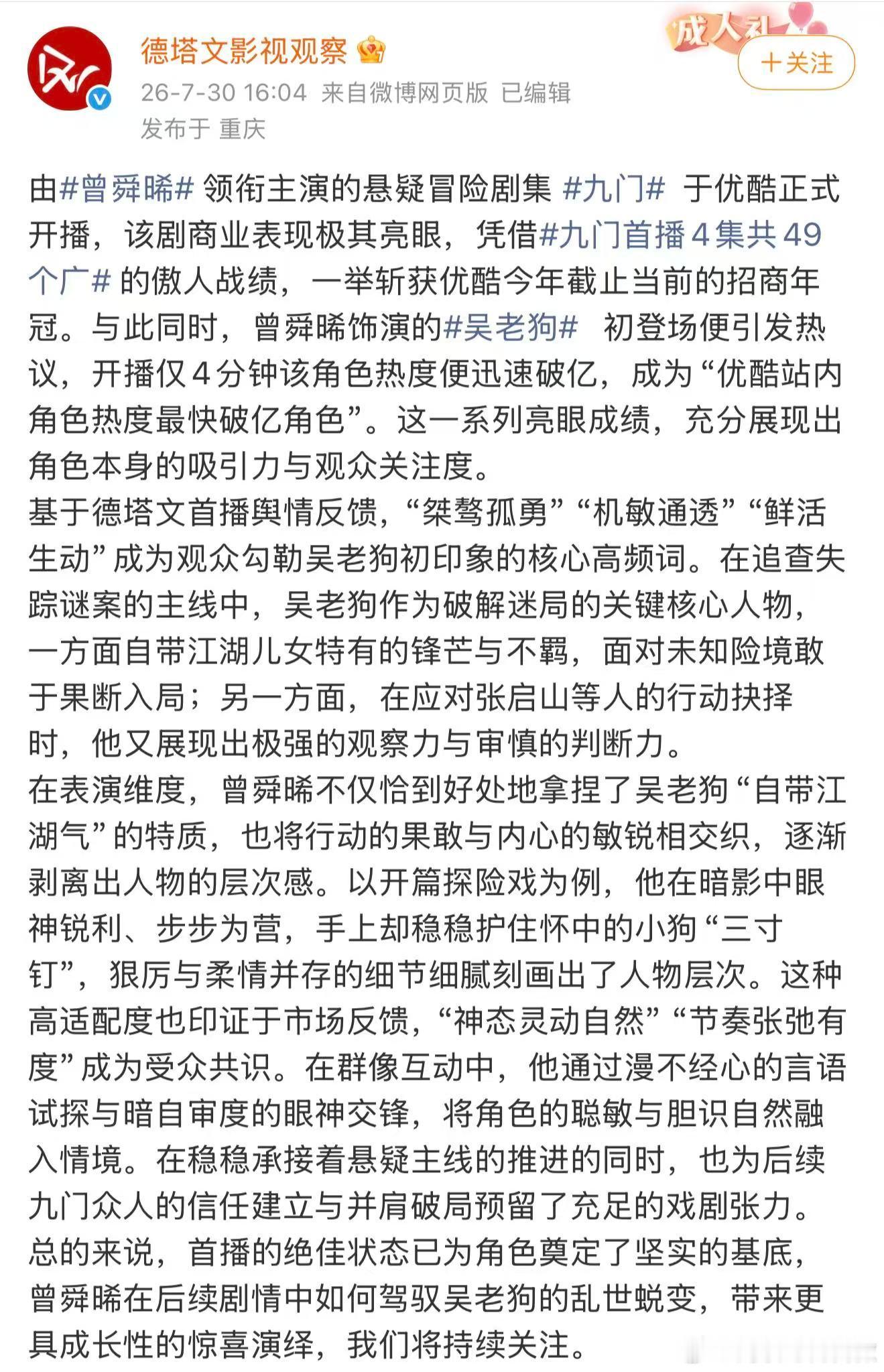 曾舜晞口碑演技双线告捷 哇塞，真的是没有想到曾舜晞口碑演技双线告捷，最近的数据热
