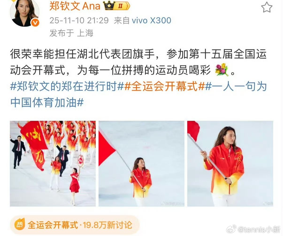 昨天晚上这个旗老沉了，钦文扛着两个小时应该，也可以说非常辛苦啦郑钦文回应担任湖北