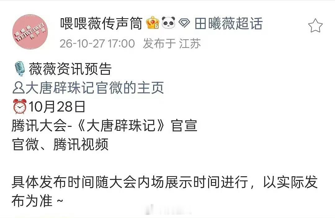 田曦薇宋威龙明日官宣大唐辟珠记田曦薇宋威龙将合作大唐辟珠记田曦薇宋威龙明日官宣《