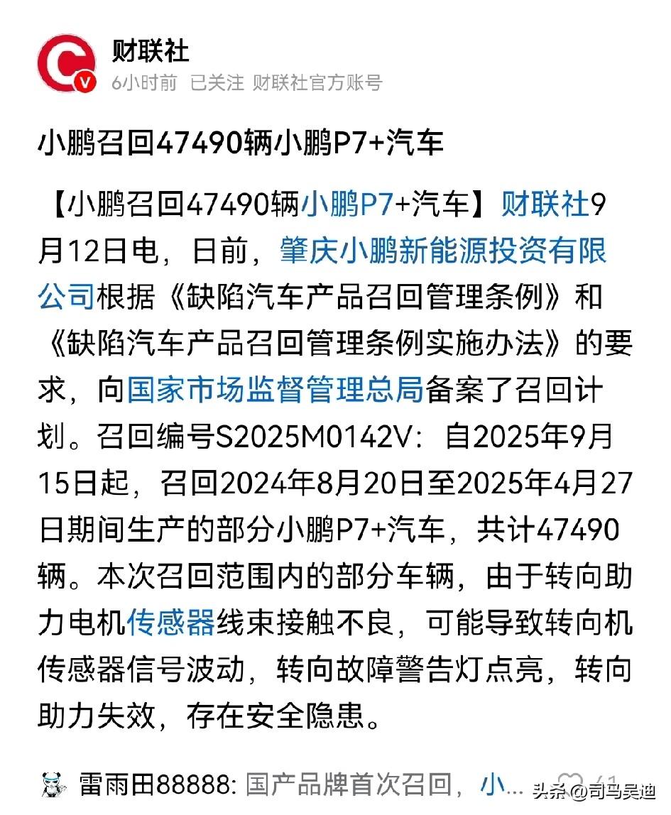 小鹏汽车才是有担当的国产新能源汽车，有问题马上召回，对消费者负责的态度值得每个企