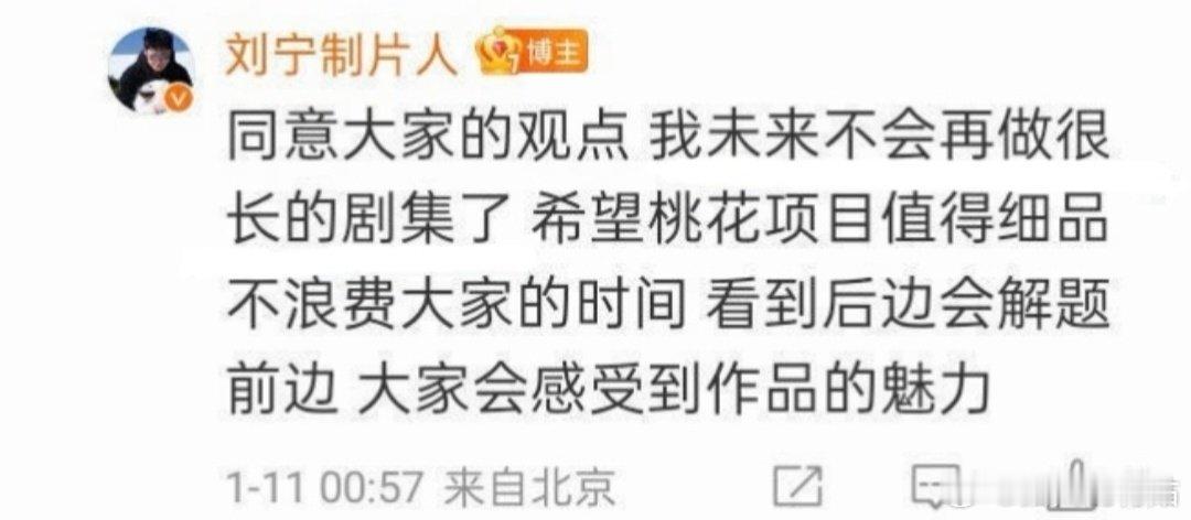 香蜜制片人也表示以后不会做过长的剧集了[笑cry]大家是都扑怕了🙏🙏🙏 