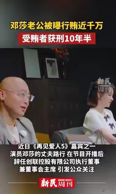 综艺嘉宾行贿近千万，这瓜也太敢爆了
 
《再见爱人5》居然延期了，就因为一个嘉宾