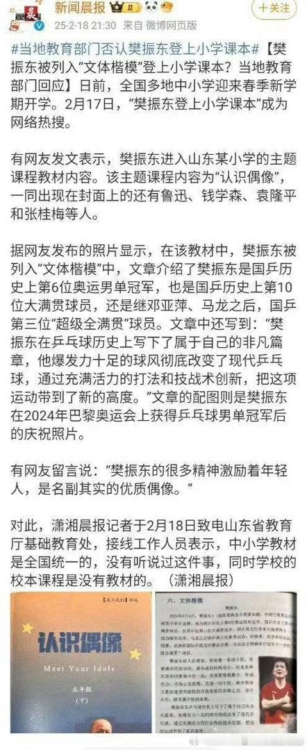 孙颖莎一切的源头只是孙颖莎上了小学教材[裂开] ​​​