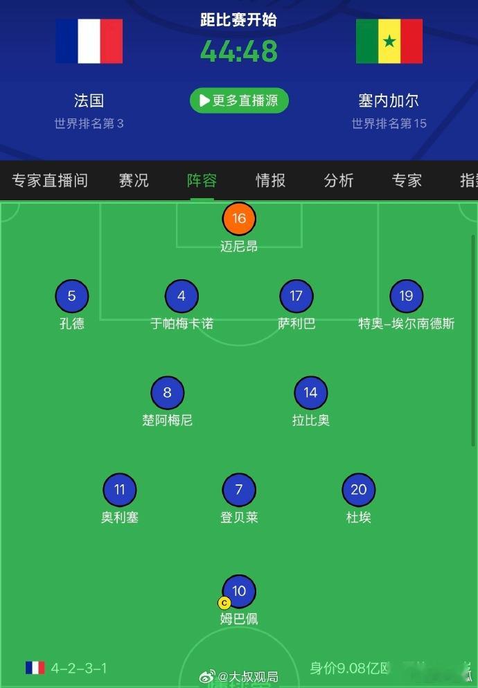 法国vs塞内加尔首发阵容出来了法国vs塞内加尔 今晚看法国的从这里排到了巴黎了吧