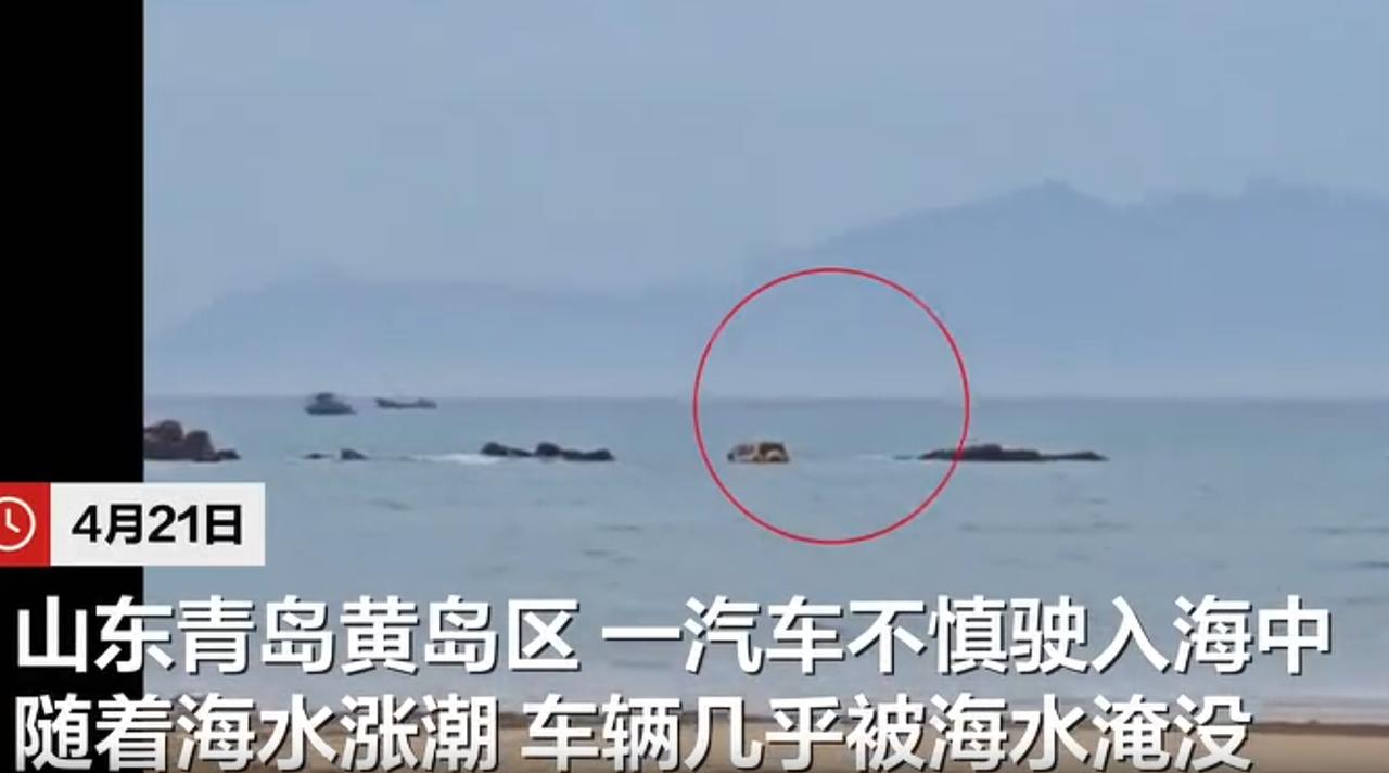 山东青岛，一男子开越野车到海边漂移，结果被困到积水弯道，当时打电话救援听到报价1
