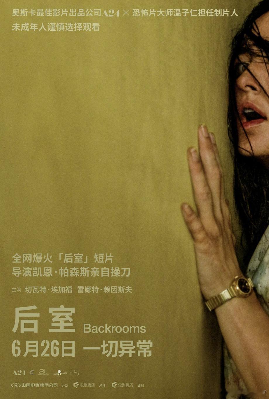 恐怖片后室定档后室定档6月26日 《后室》今日官宣定档6月26日内地上映。该片由