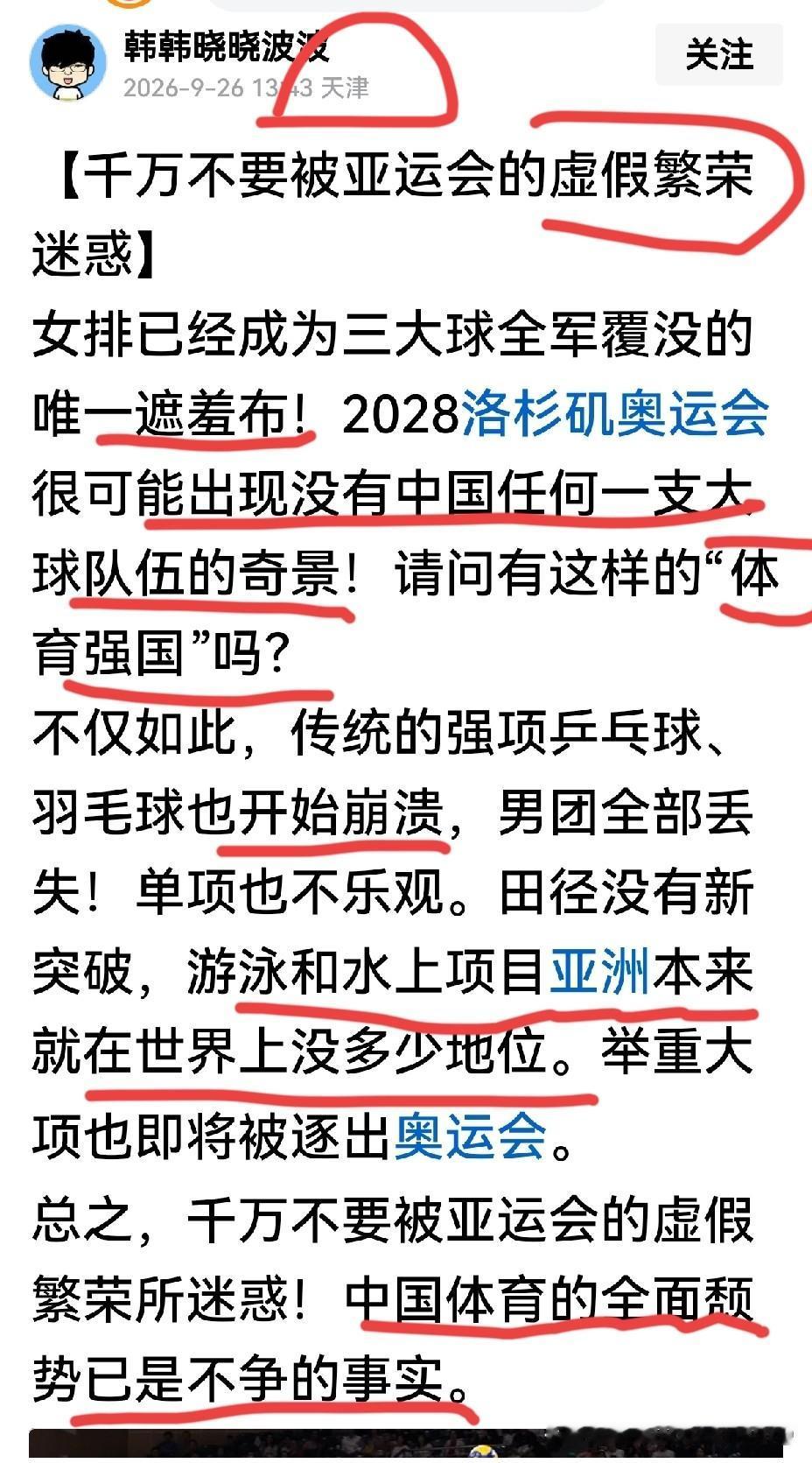 [玫瑰]这位韩韩晓晓波波勺喊叫授，在张嘴之前，还是先睁大眼睛看看"运动之都"与"
