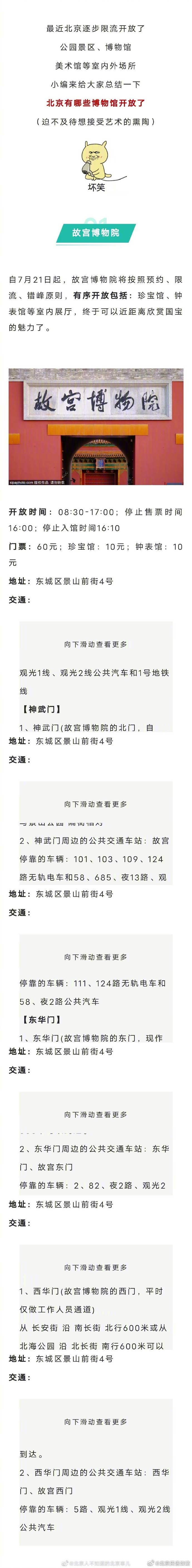 北京目前开放的博物馆都有哪些？附名单、交通指南！转扩～[心]北京生活 ​​​