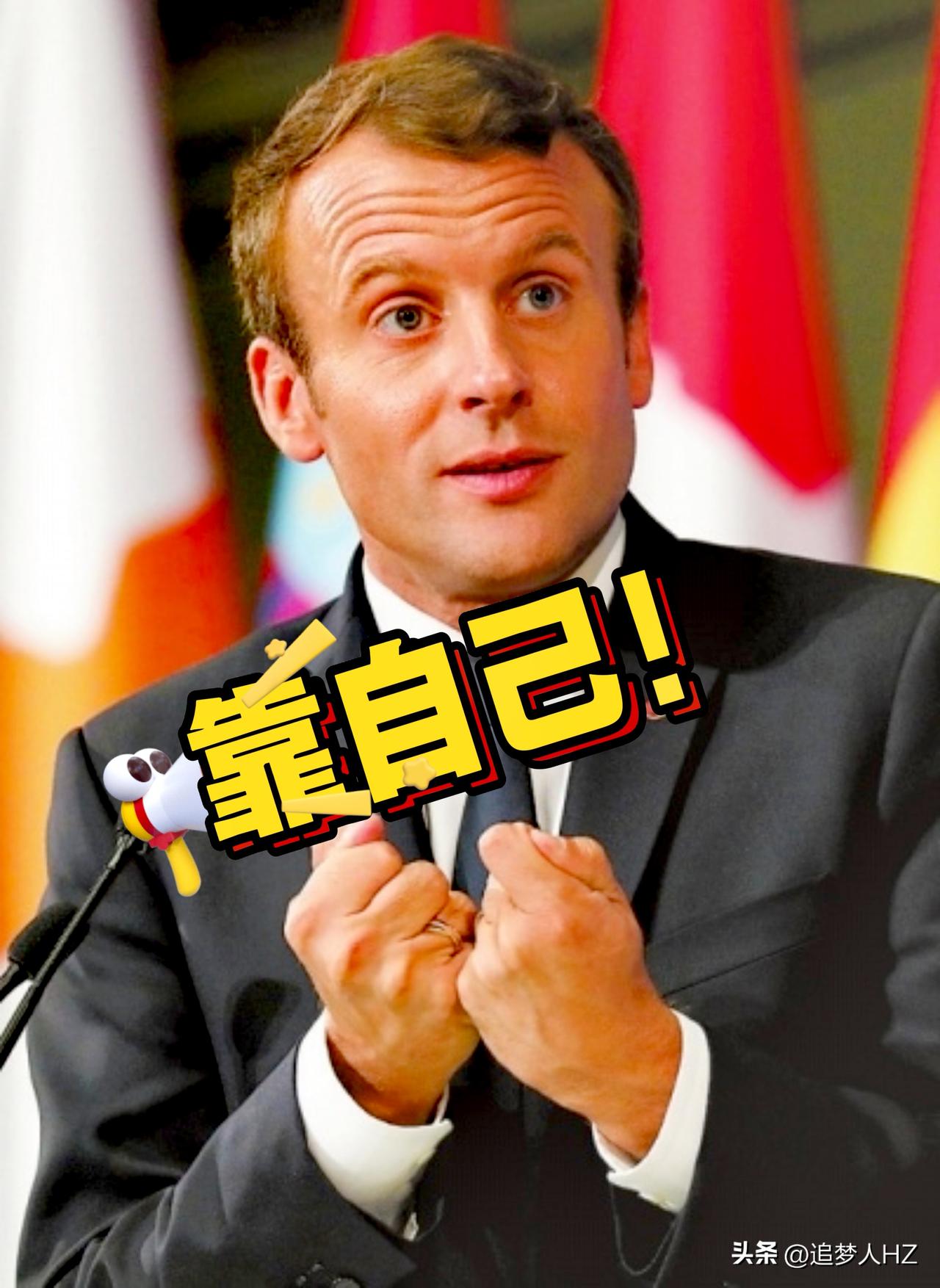 刚刚，马克龙发声！法国宣布扩大核武库，欧洲不希望为中东局势“付出代价”。说的直截