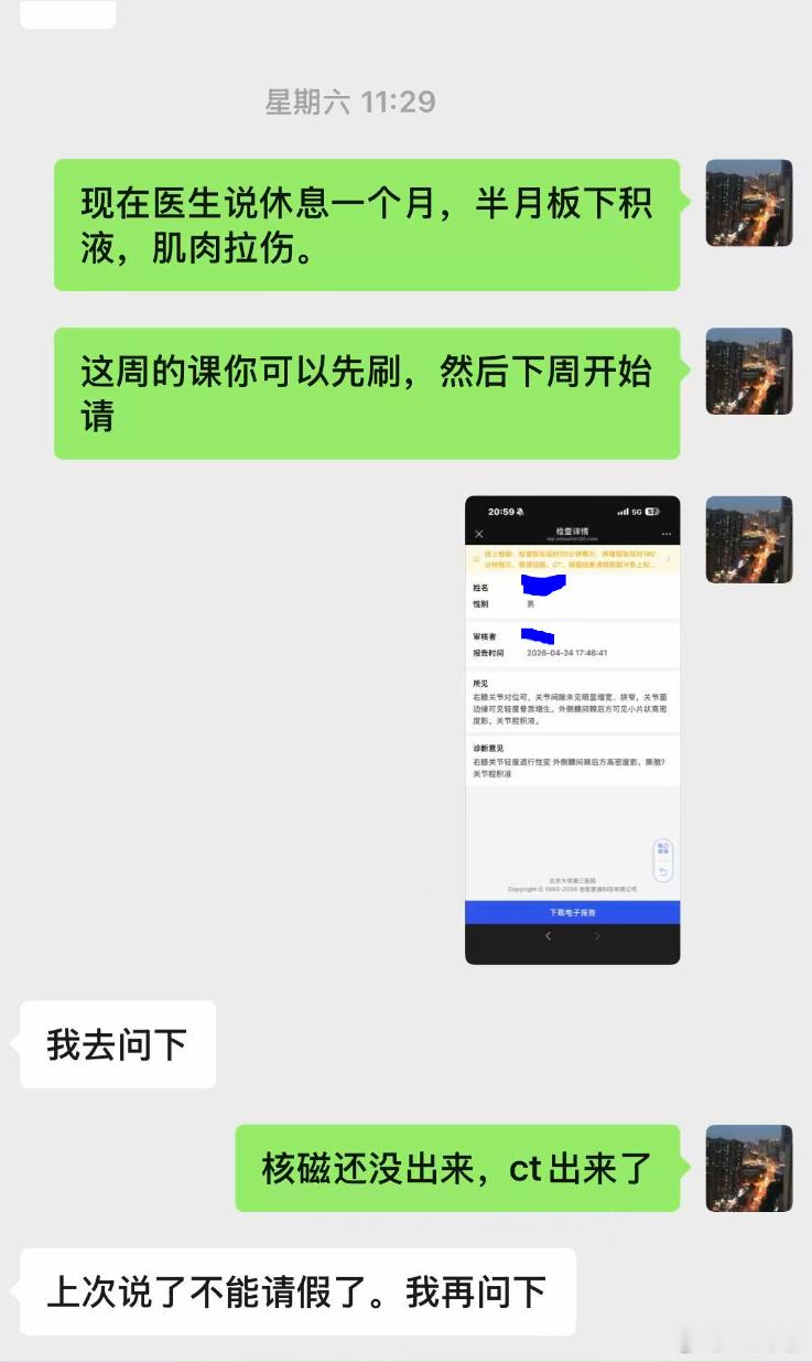 因为腿受伤，找健身房请假一个月，包括延长私教课的时间。健身房的私教说不行……说一