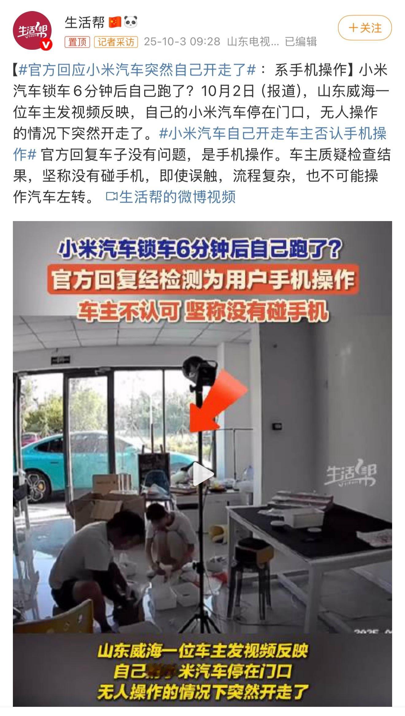 官方回应小米汽车突然自己开走了 不是吧，自导自演？那可是要吃官司的！这下可有好戏