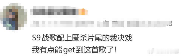 匿杀片尾曲魂穿英雄联盟S9 哇！《匿杀》里双女复仇的剧情和片尾曲《涅槃》简直是完