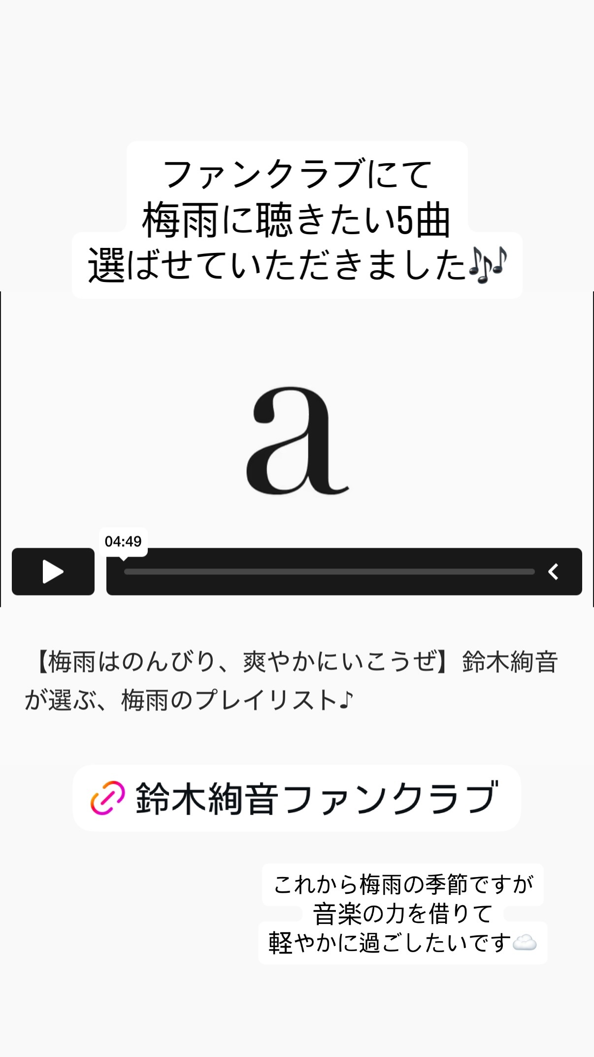 鈴木絢音