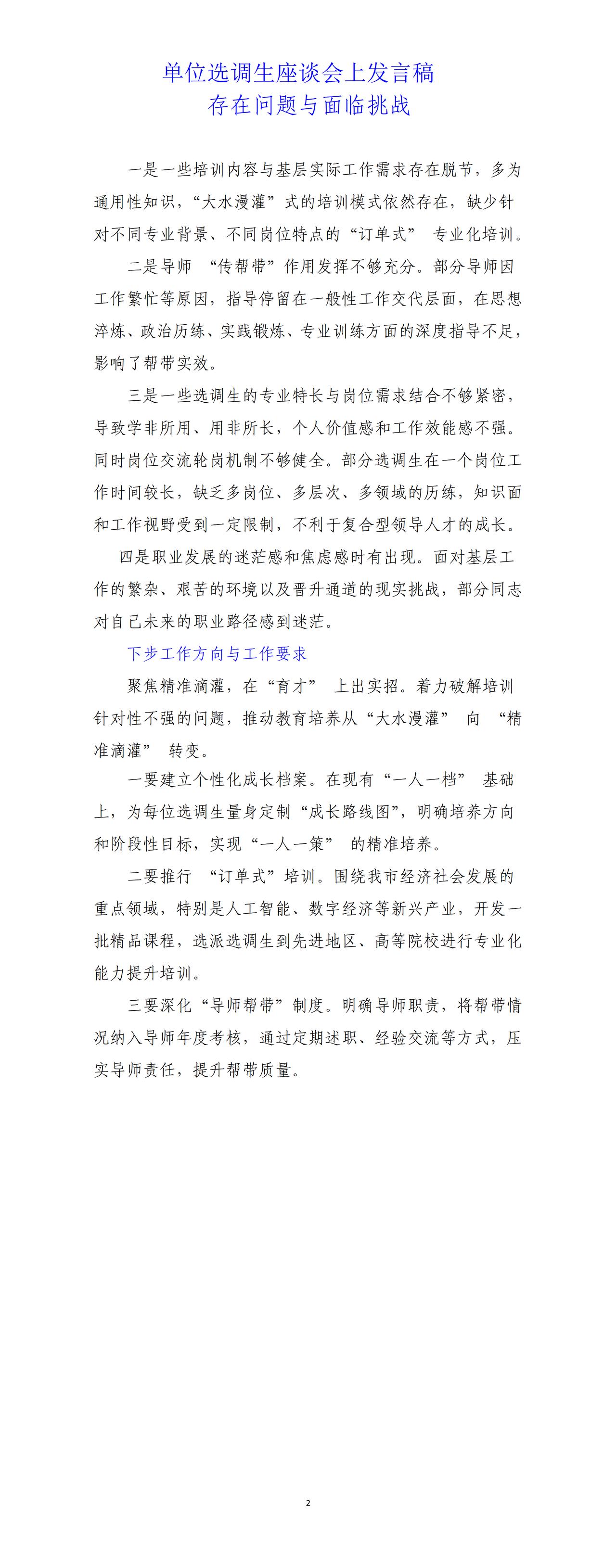 单位招了一些高学历的选调生，目前存在的问题和解决办法如下：“传帮带”作用发挥不够