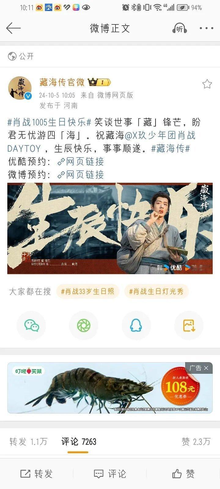 肖战藏海传动了 啥时候能播 ​​​