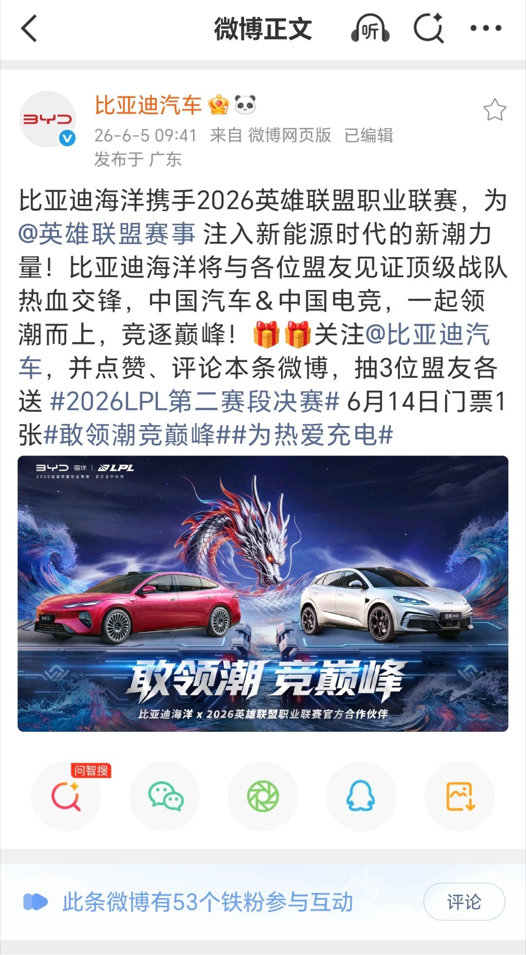比亚迪官宣赞助lpl 中国汽车＆中国电竞，这是什么梦幻联动啊！2026lpl第二