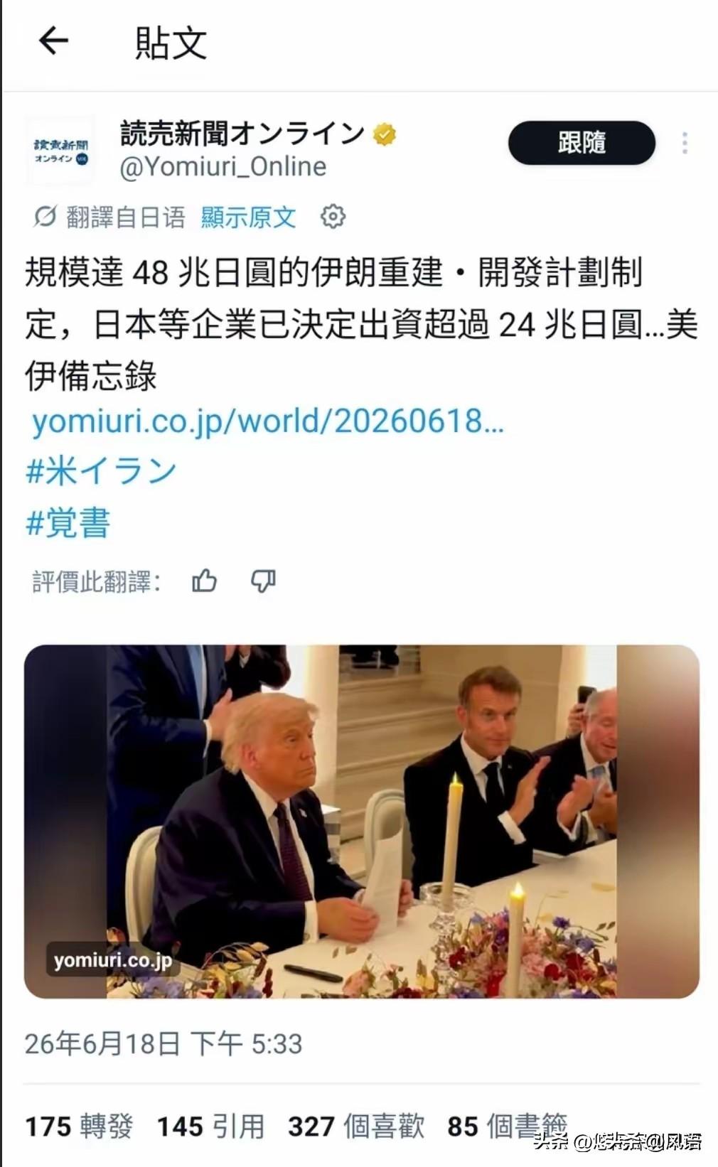 对伊朗的赔款难道是香饽饽？

按特朗普的设计，3000亿美元资金，中东出一半，日