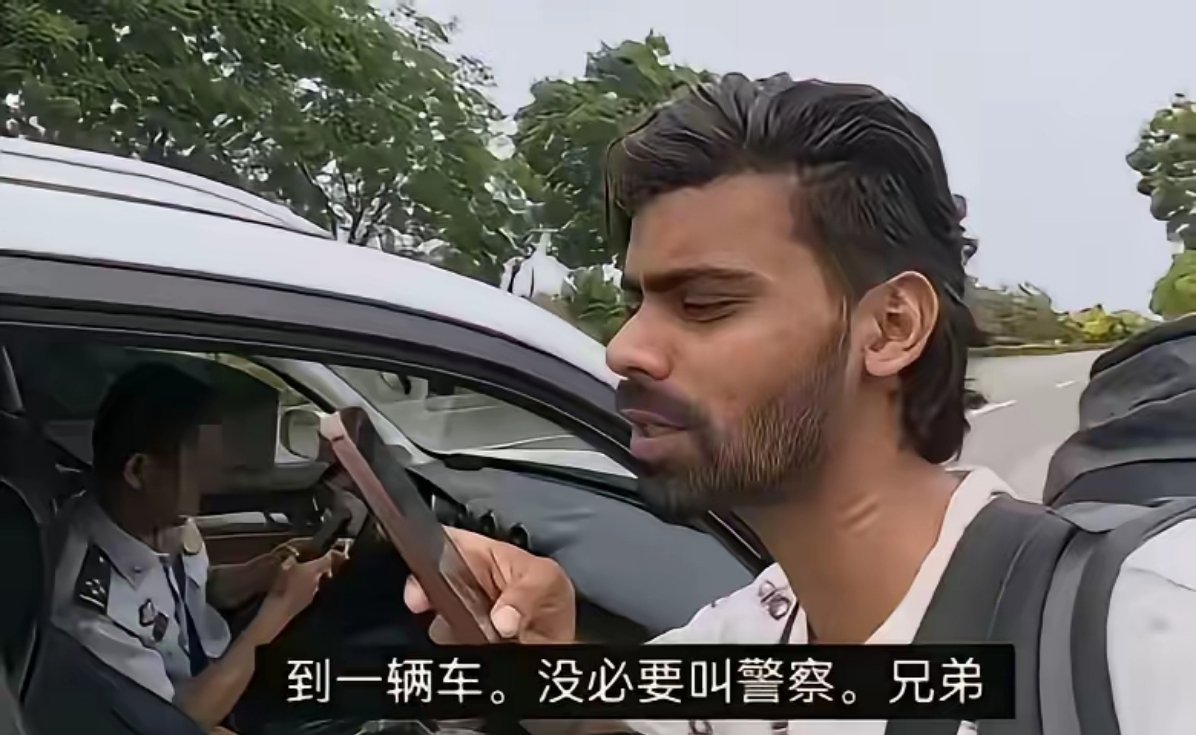 你帮他，他扭头在外网笑你“人傻钱多”；你不帮，他又阴阳“中国人冷漠”。横竖都是他