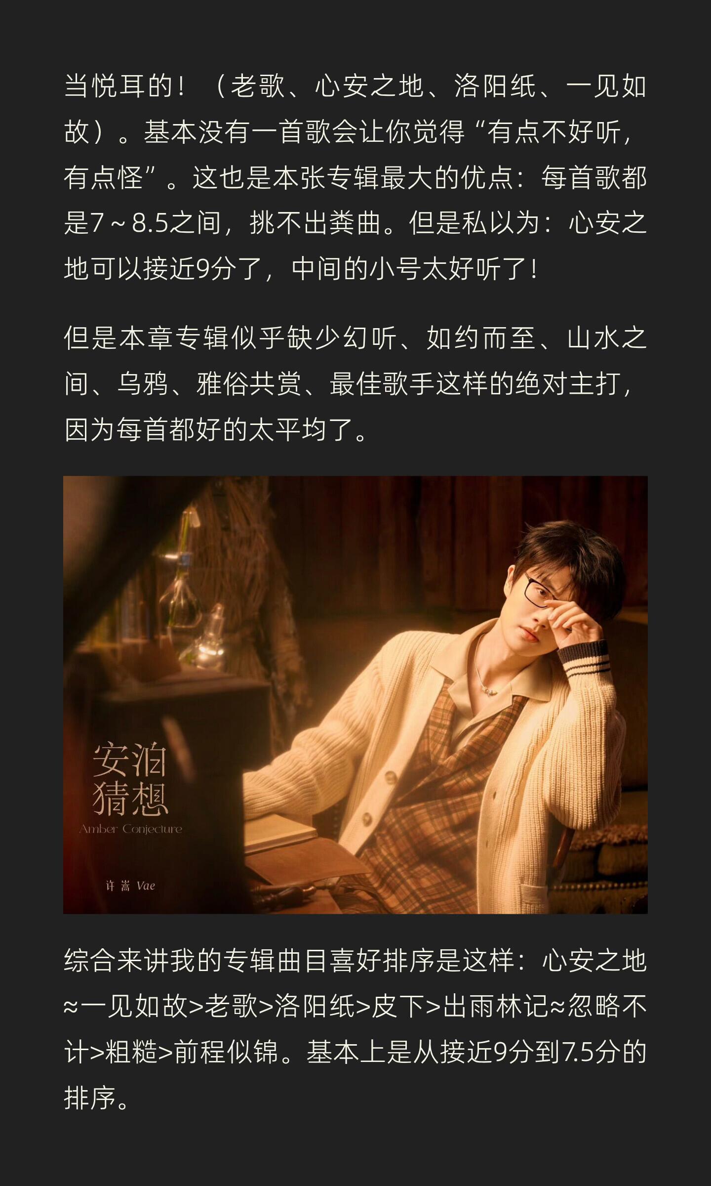 许嵩安泊猜想网友口碑全专听完彻底懂大家为什么疯狂走心，五年沉淀的文字与编曲满是人