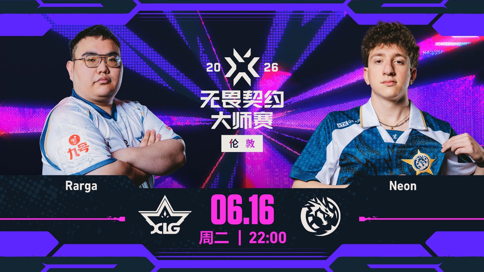 无畏契约伦敦大师赛 | 焦点赛事预告第十日 第一场伦敦大师赛第十日的第一场对决将