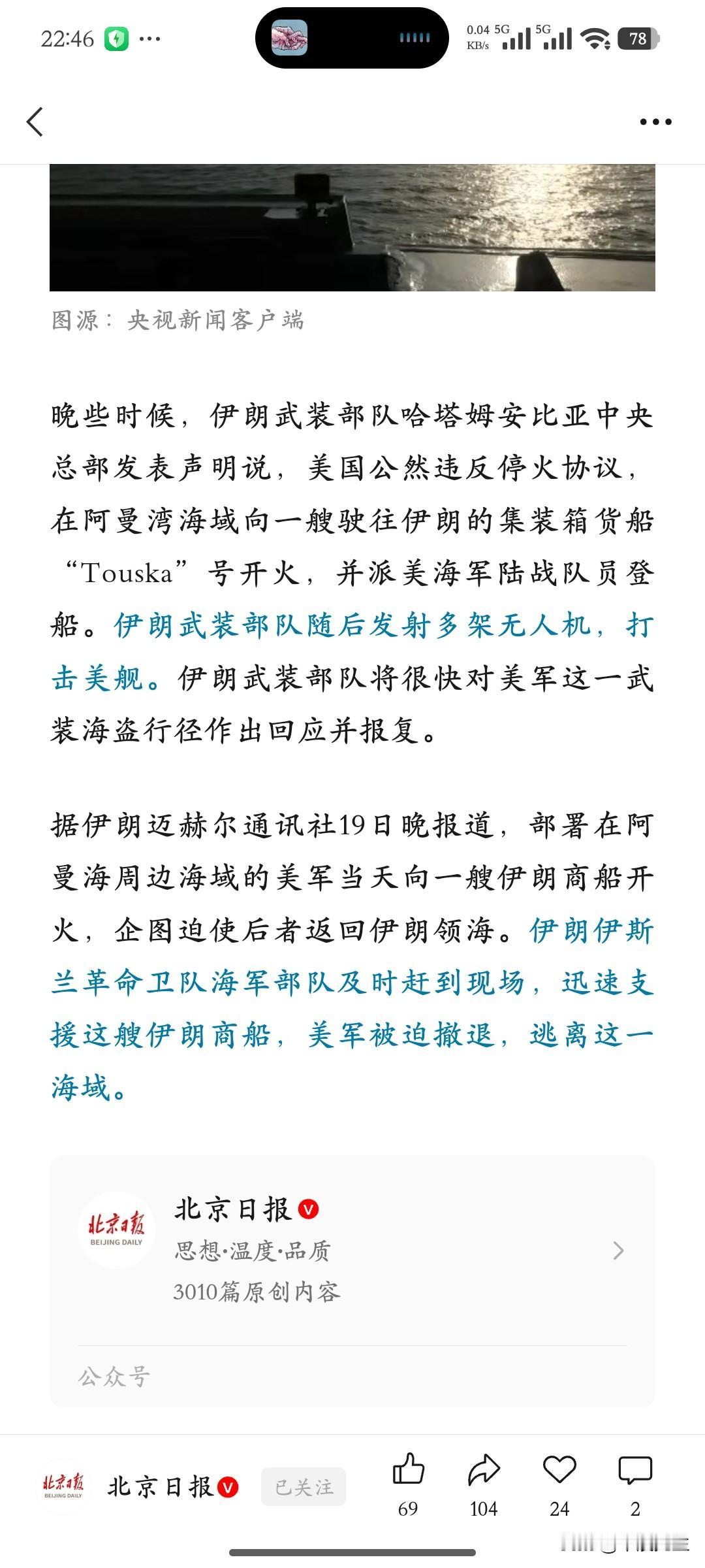 美军袭击了伊朗货船图斯卡号。这艘货船是从中国出发，载满了各种中国产品。在遭临美军