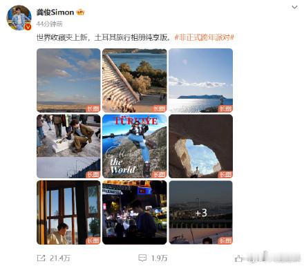 龚俊土耳其旅行相册纯享版plog  龚俊世界收藏夹之土耳其旅行相册  最新微博动