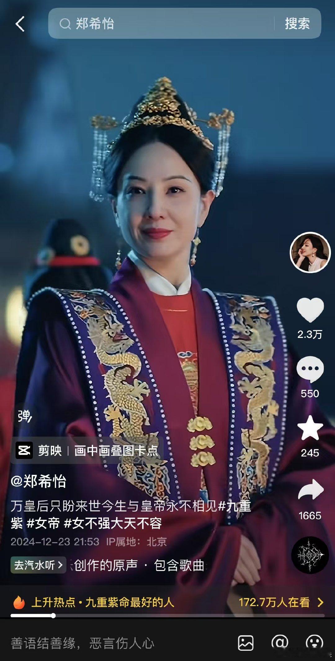 郑希怡演得皇后给我看爽了  皇后的威严与心机，在郑希怡的演绎下完美呈现，让人不禁