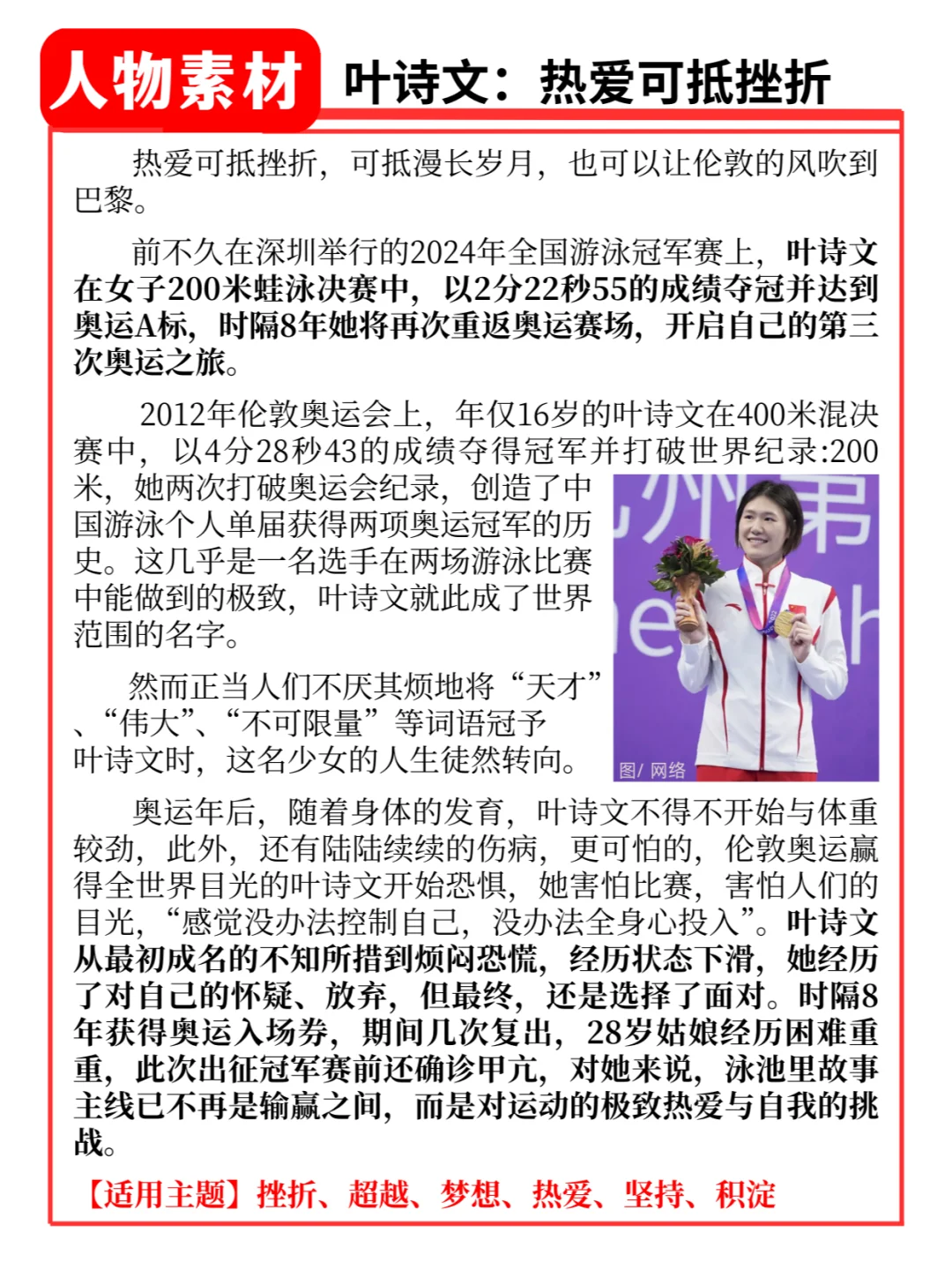 人物素材积累 | 叶诗文：热爱可抵挫折
