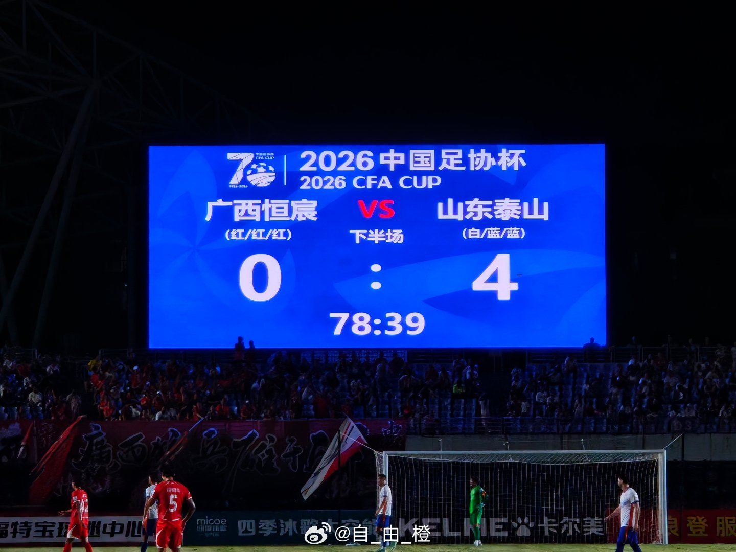 第77分钟，泽卡帽子戏法，泰山队4-0广西恒宸。 