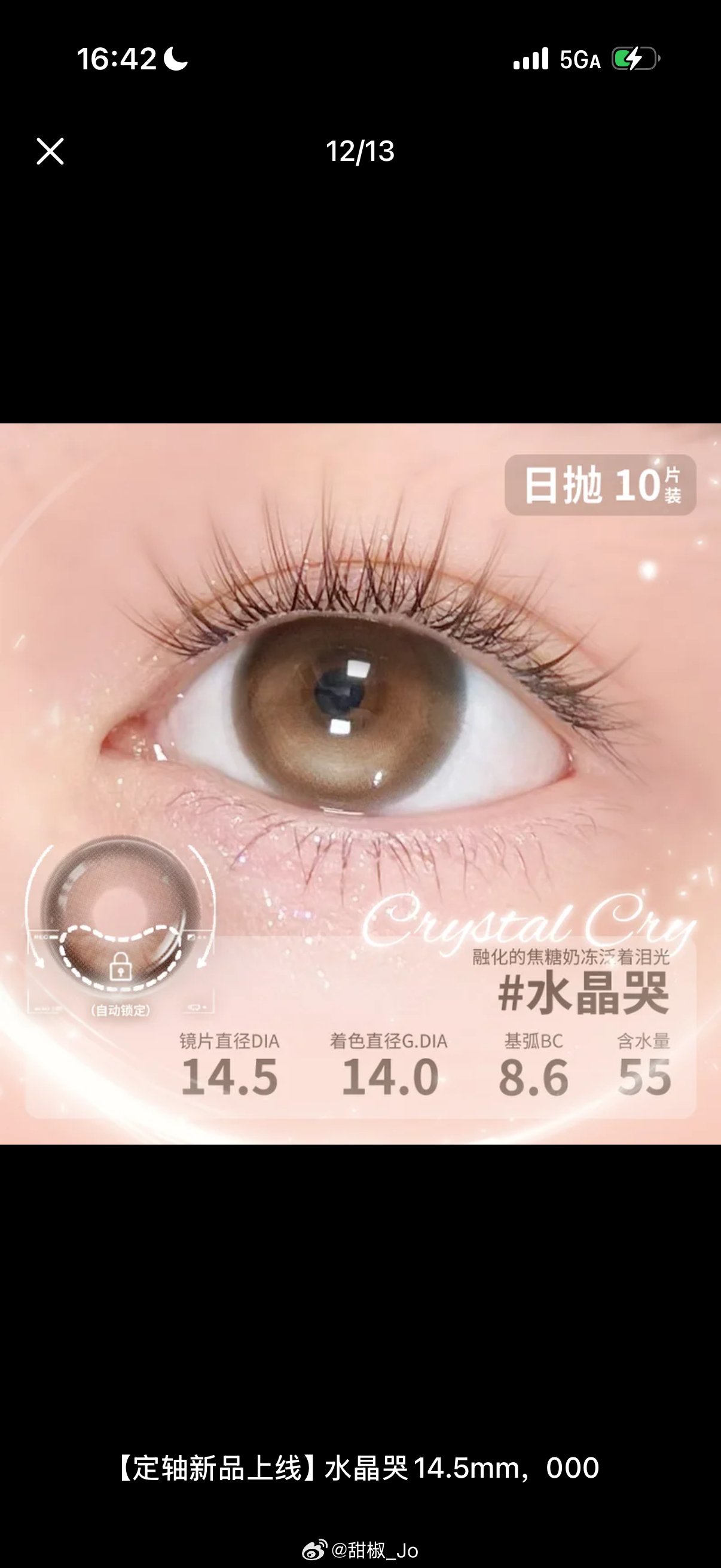 最近买到过最最最最喜欢的一个美瞳品牌是sweetcolor定轴但超级日常 浓妆也