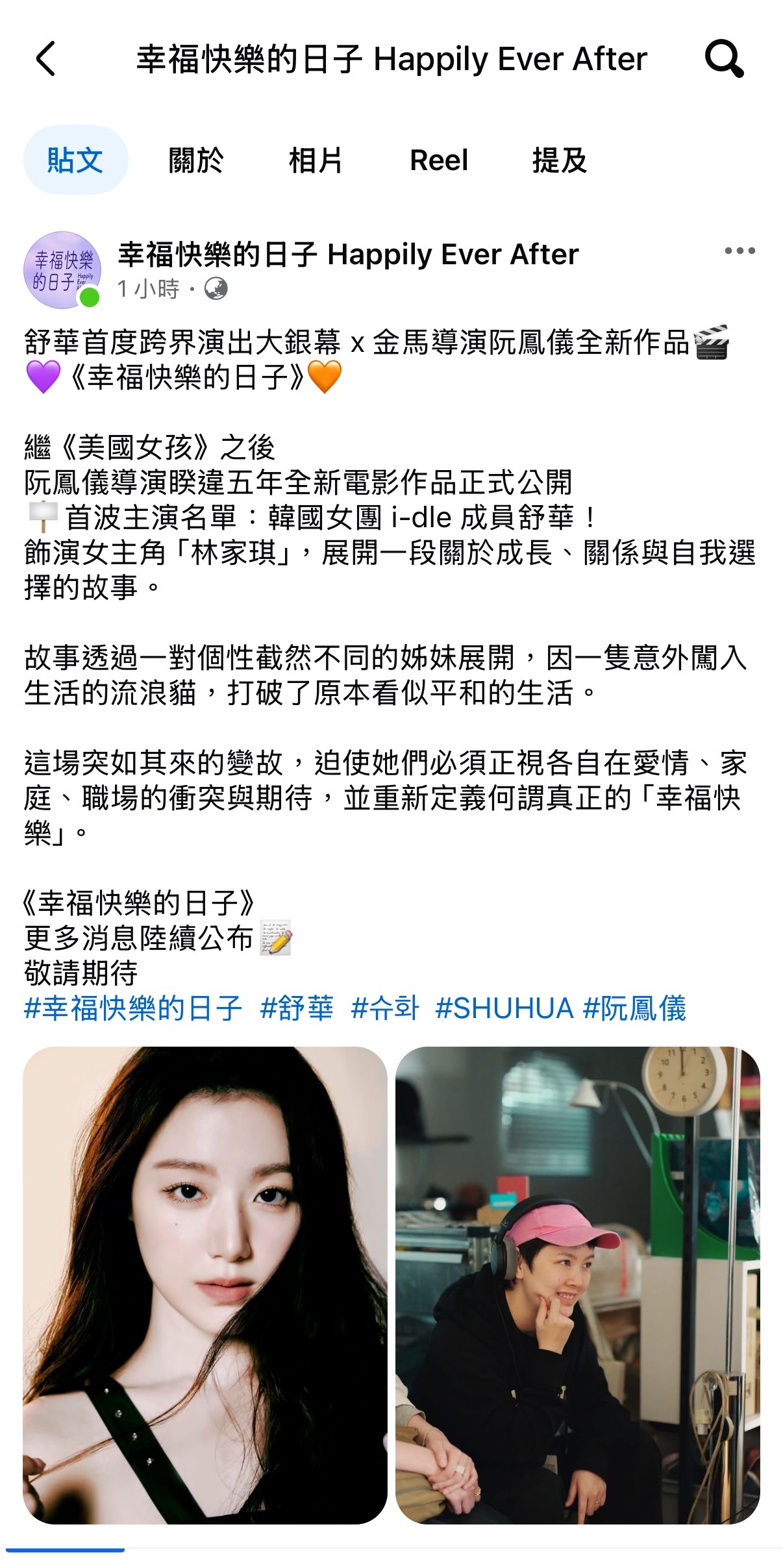 叶舒华要拍电影了！！！金🐎奖最佳新导演阮凤仪执导新片《幸福快乐的日子》今日官宣