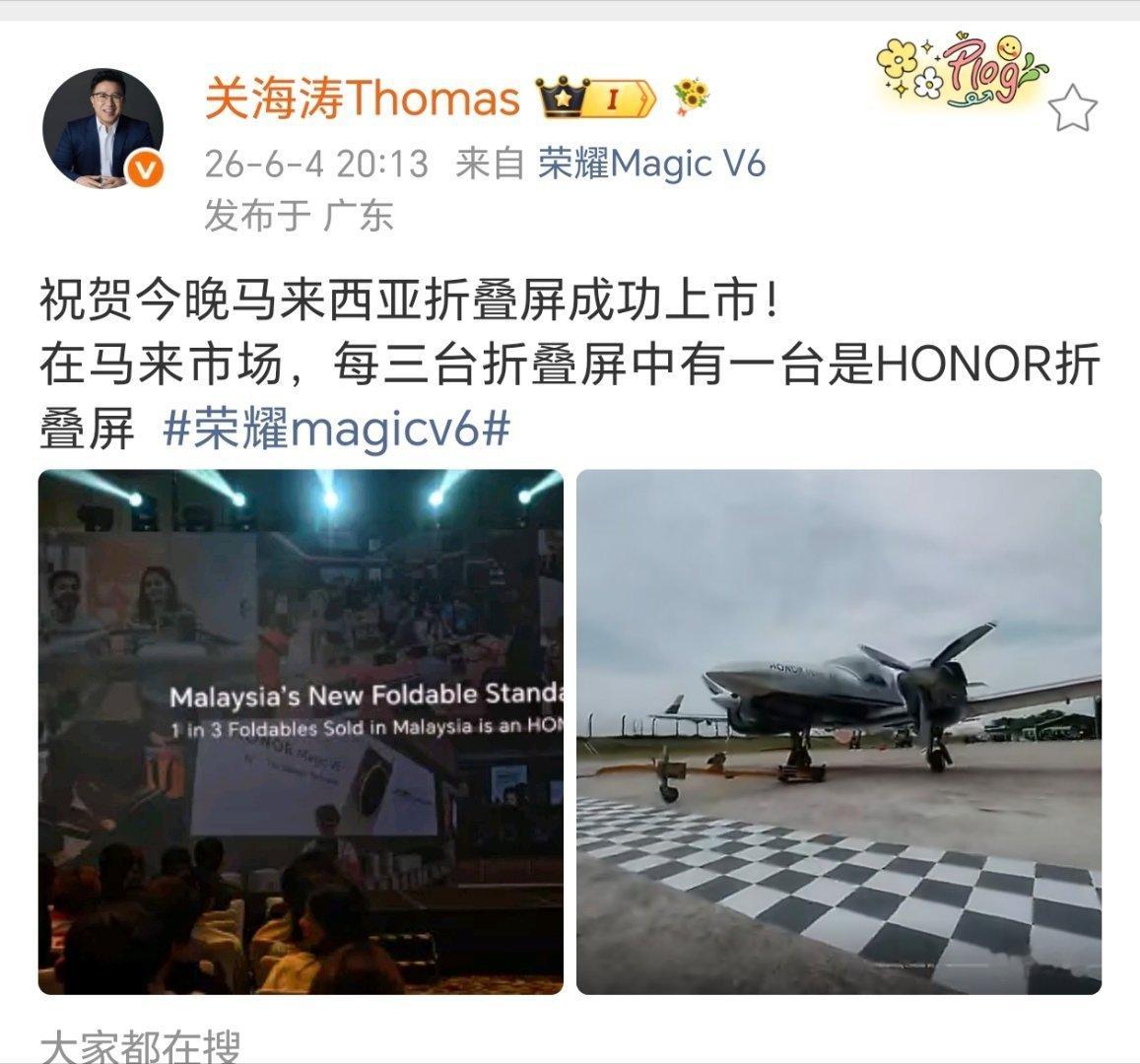 荣耀海外市场真的猛呀！在马来西亚Q1份额登顶，超过了苹果三星！荣耀折叠屏也很强劲