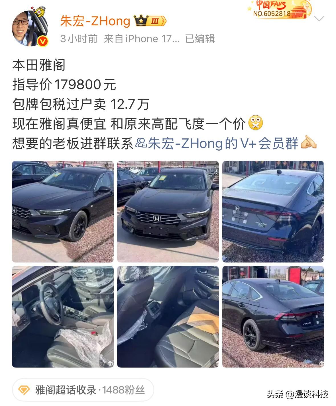 说天塌了真不为过，高配飞度的价格买雅阁，包牌包税过户只要12.7万元，这个价格还