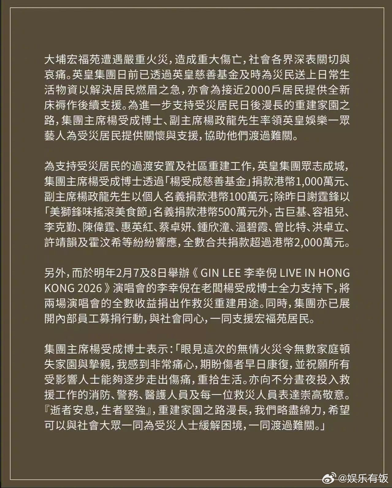 陈伟霆捐款100万元为香港大埔宏福苑火灾事故捐款100万，用于火灾救援及灾后安置