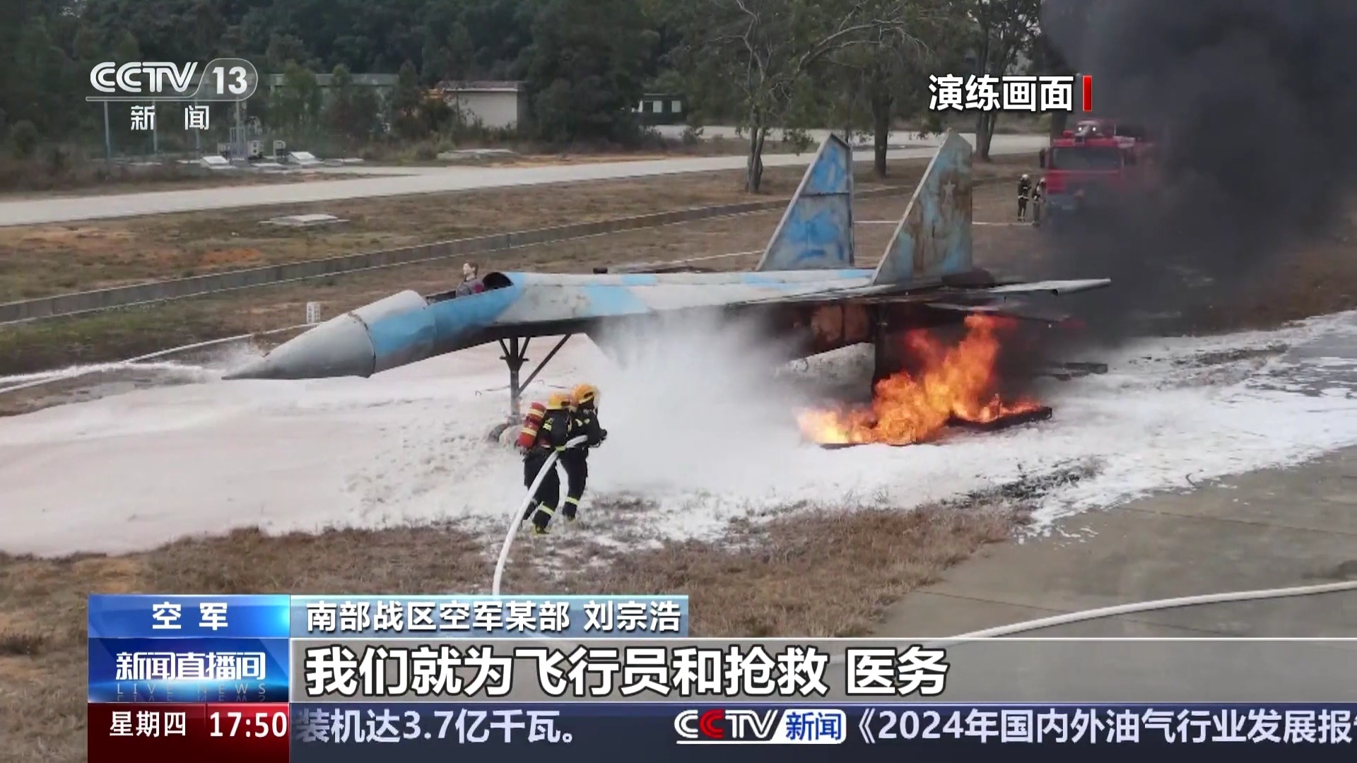 南部战区空军某部组织机场飞机应急处置训练 